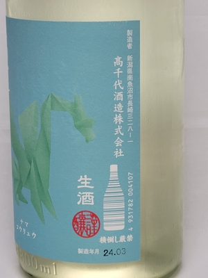 高龗 翠（コウリュウ スイ）生酒 1800ml | こぐれ酒店オンライン